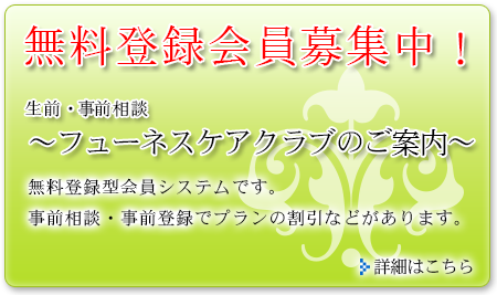 フューネスケアクラブのご案内